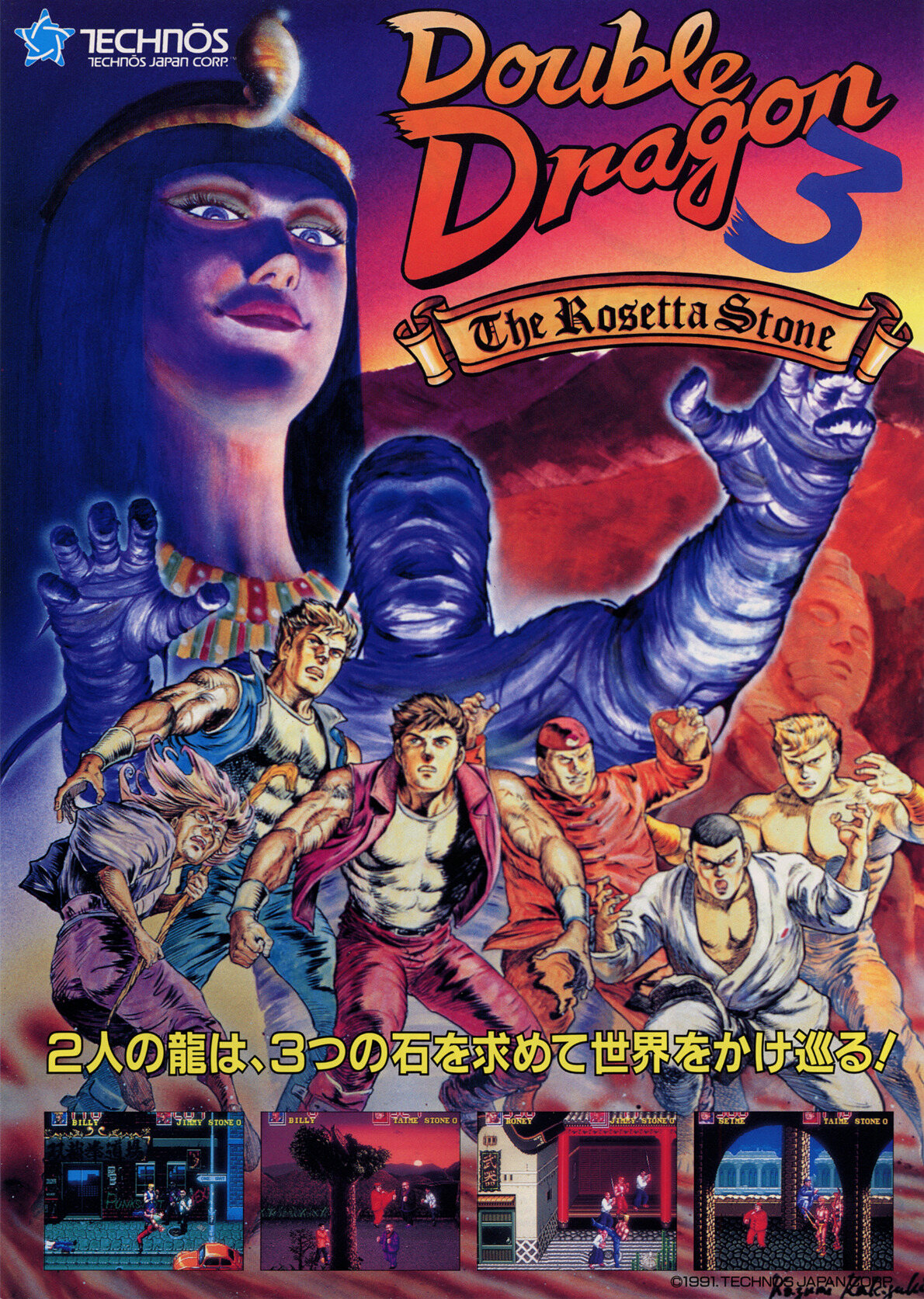 double dragon 3 (1)